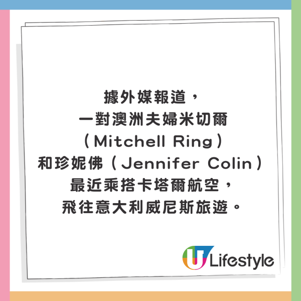 澳洲夫妻長途機被迫伴屍4小時 目擊醫護驗屍過程 造成心理陰影