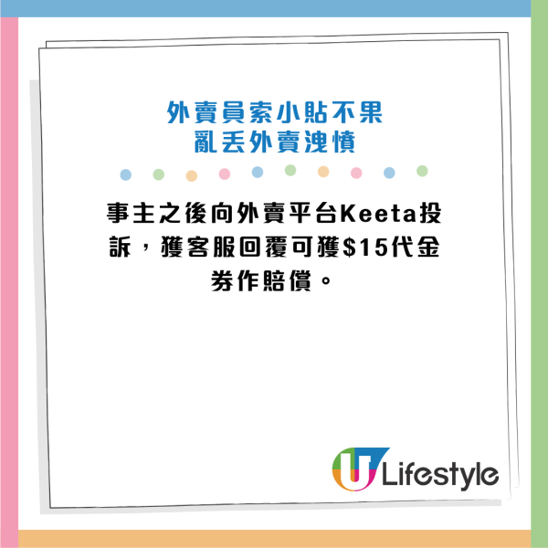 Keeta外賣員索貼士不果疑報復！食物丟地上似棄置垃圾！外賣員現身解畫 平台最後咁處理...