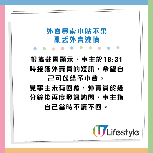 Keeta外賣員索貼士不果疑報復！食物丟地上似棄置垃圾！外賣員現身解畫 平台最後咁處理...