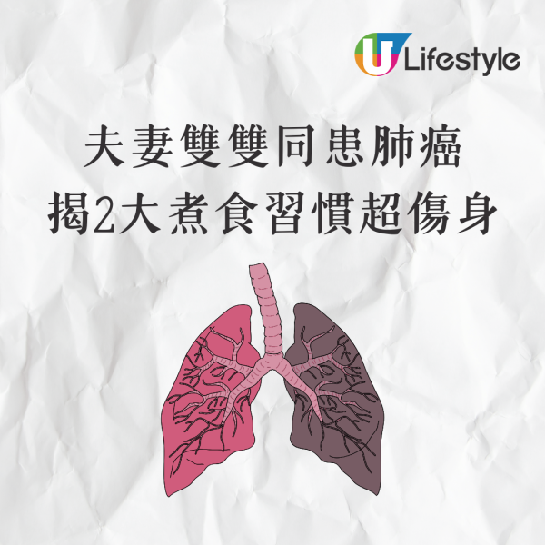 夫妻雙雙同患肺癌 揭2煮食習慣超錯致癌率高8倍！專家5招正確下廚減風險