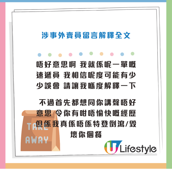 Keeta外賣員索貼士不果疑報復！食物丟地上似棄置垃圾！外賣員現身解畫 平台最後咁處理...