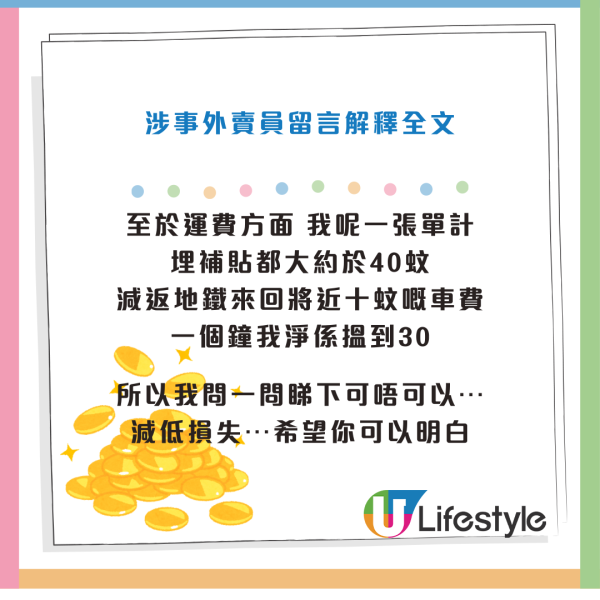 Keeta外賣員索貼士不果疑報復！食物丟地上似棄置垃圾！外賣員現身解畫 平台最後咁處理...