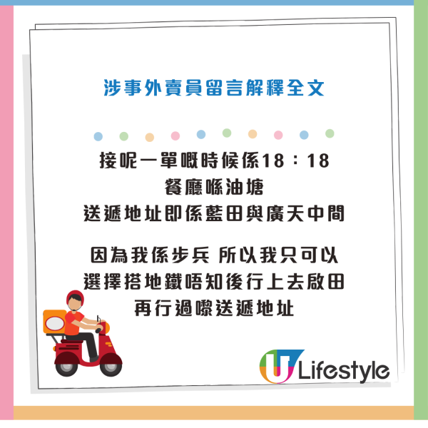 Keeta外賣員索貼士不果疑報復！食物丟地上似棄置垃圾！外賣員現身解畫 平台最後咁處理...