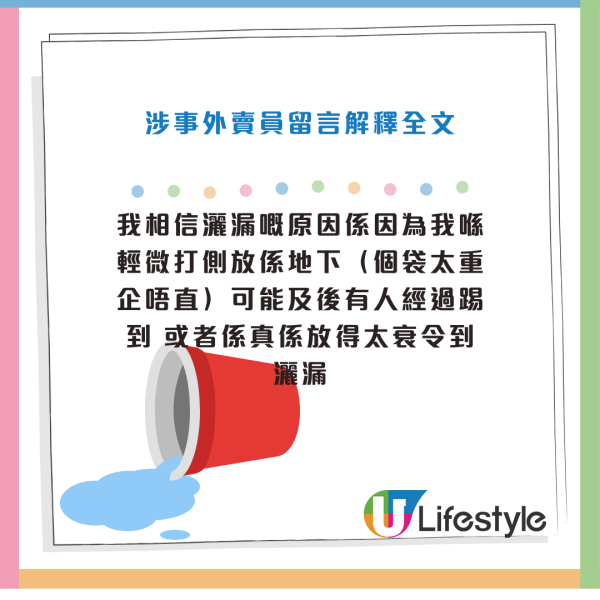 Keeta外賣員索貼士不果疑報復！食物丟地上似棄置垃圾！外賣員現身解畫 平台最後咁處理...