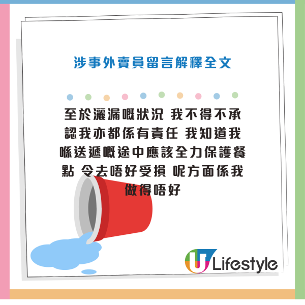 Keeta外賣員索貼士不果疑報復！食物丟地上似棄置垃圾！外賣員現身解畫 平台最後咁處理...