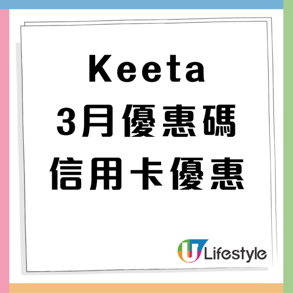 Keeta 3大新舊客優惠 新用戶領劵減$100 快閃1毫子買$150劵