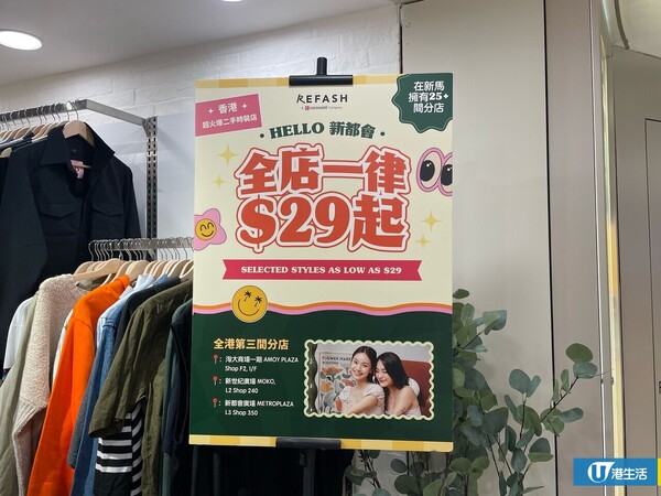 Carousell旗下二手衫店REFASH回收舊衫換現金！男女裝$29有交易／全新未剪牌靚衫