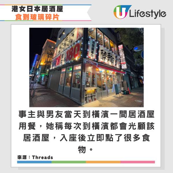 港女日本居酒屋食到玻璃碎片成口血! 餐廳處理手段惹不滿 網民:完全無法接受