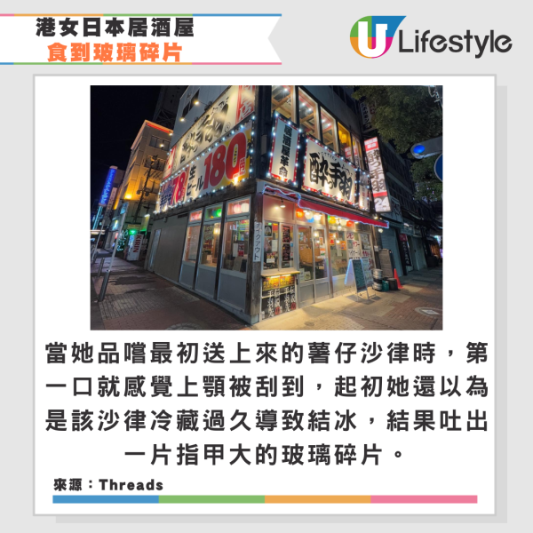 港女日本居酒屋食到玻璃碎片成口血! 餐廳處理手段惹不滿 網民:完全無法接受