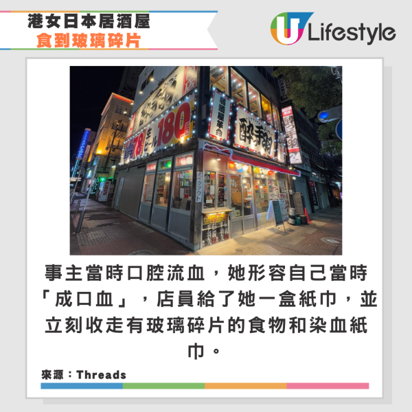 港女日本居酒屋食到玻璃碎片成口血! 餐廳處理手段惹不滿 網民:完全無法接受