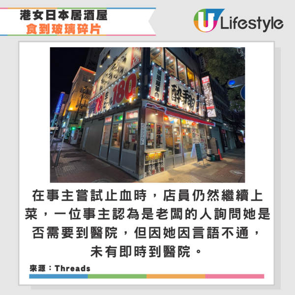 港女日本居酒屋食到玻璃碎片成口血! 餐廳處理手段惹不滿 網民:完全無法接受
