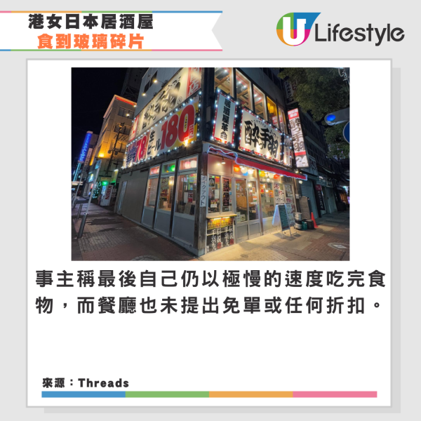 港女日本居酒屋食到玻璃碎片成口血! 餐廳處理手段惹不滿 網民:完全無法接受
