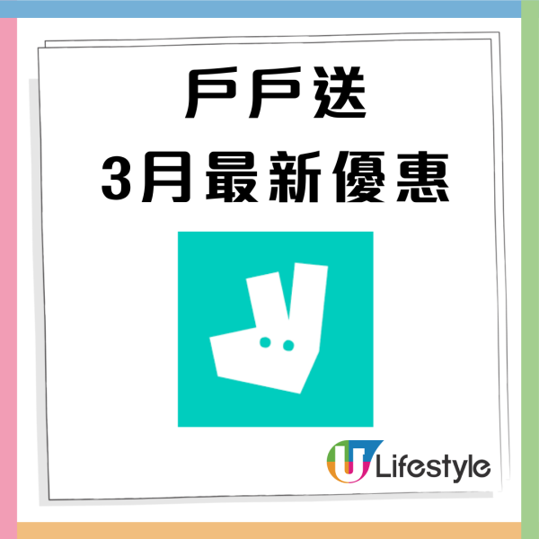 Deliveroo三月最新優惠碼全面公開！信用卡額外折扣/精選餐廳買一送一/外賣自取低至六折！慳錢攻略即睇