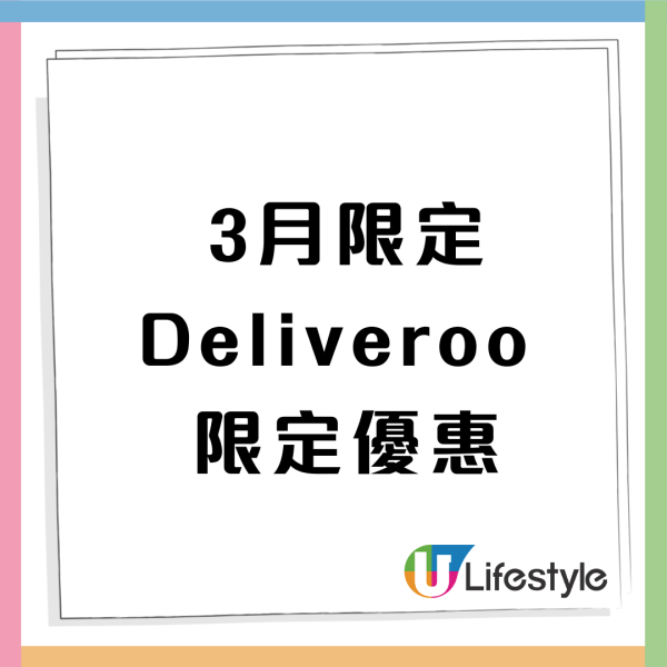 Deliveroo三月最新優惠碼全面公開！信用卡額外折扣/精選餐廳買一送一/外賣自取低至六折！慳錢攻略即睇