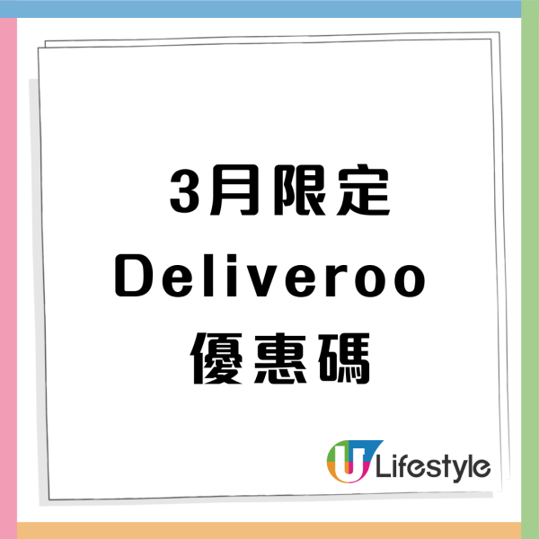 Deliveroo三月最新優惠碼全面公開！信用卡額外折扣/精選餐廳買一送一/外賣自取低至六折！慳錢攻略即睇