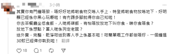 Keeta外賣員索貼士不果疑報復！食物丟地上似棄置垃圾！外賣員現身解畫 平台最後咁處理...