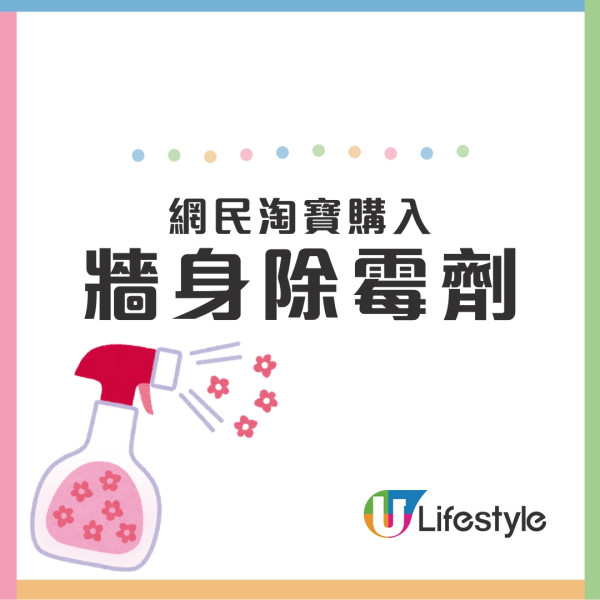 【天花板牆身潮濕發黑發霉處理】酒精乾布/砂紙除霉！漂白水勿亂用恐傷牆漆膜 