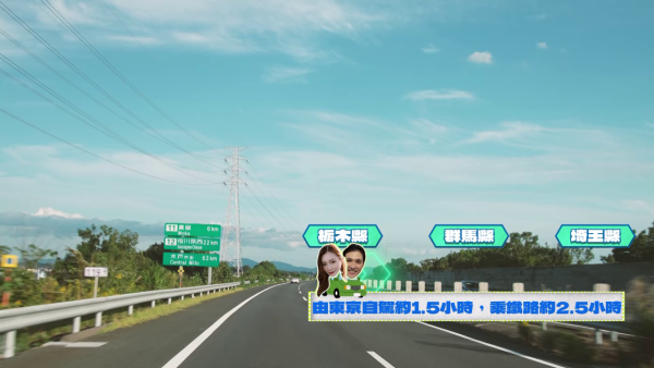 黃又南、梁允瑜《關東・路駅十三》自駕遊 Chloe拋胸吃刨冰展港女本色 