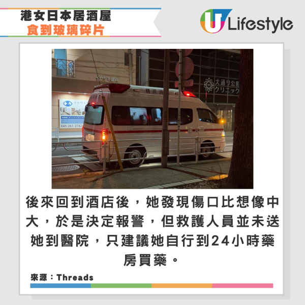 港女日本居酒屋食到玻璃碎片成口血! 餐廳處理手段惹不滿 網民:完全無法接受