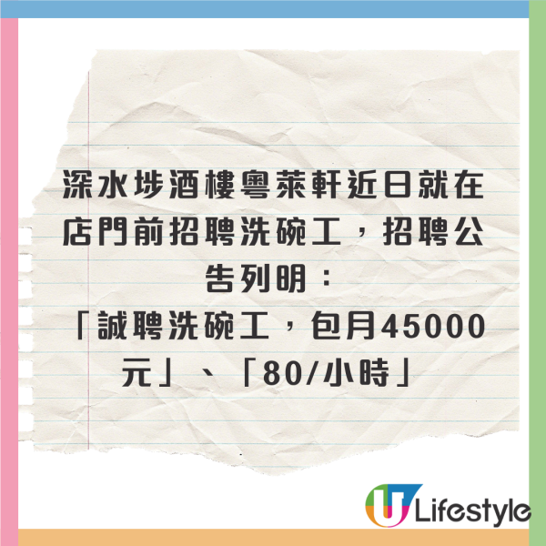 深水埗酒樓天價請洗碗！月薪$4.5萬高過中環白領 網民終揭天價原因