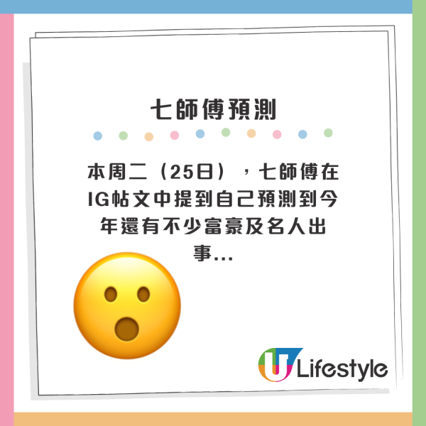 七星連珠2025︱七師傅預測2025年有大事件發生！香港呢位富豪命數已到？連某國總統都出事？