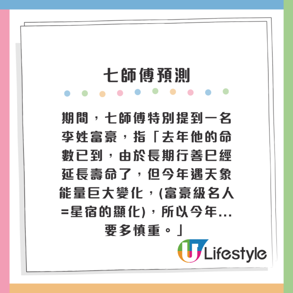 七星連珠2025︱七師傅預測2025年有大事件發生！香港呢位富豪命數已到？連某國總統都出事？