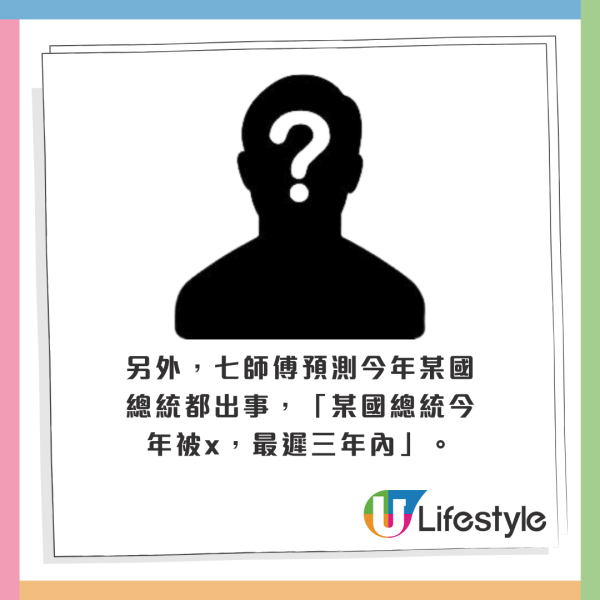 七星連珠2025︱七師傅預測2025年有大事件發生！香港呢位富豪命數已到？連某國總統都出事？