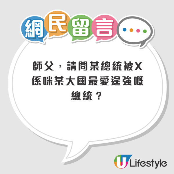 七星連珠2025︱七師傅預測2025年有大事件發生！香港呢位富豪命數已到？連某國總統都出事？