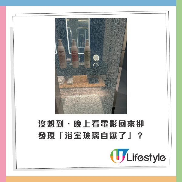 萬萬沒想到，晚上看電影回來卻發現「浴室玻璃自爆了」？圖片來源：小紅書