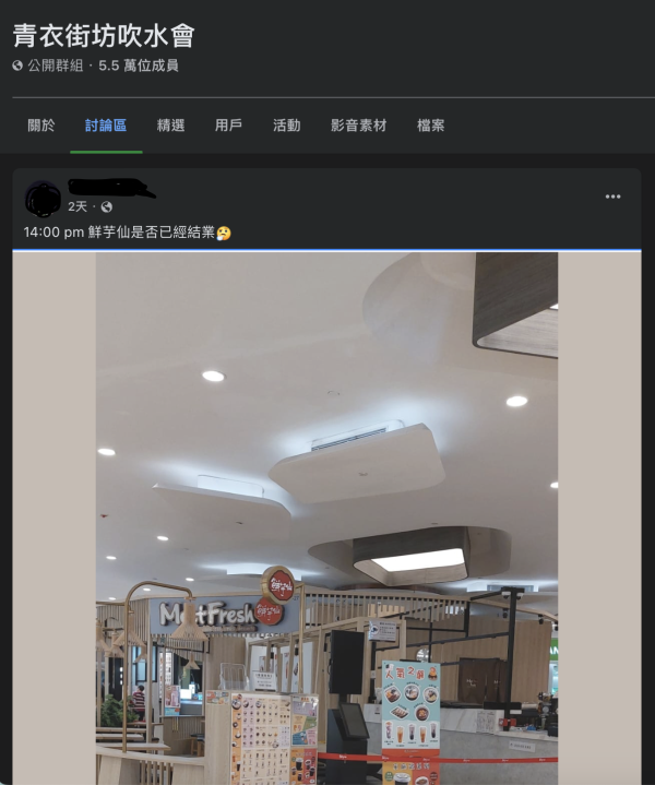 鮮芋仙再有分店結業！青衣店未有營業 網民：上星期已經係咁