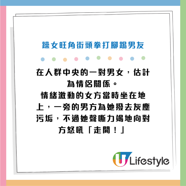 暴躁水手服女旺角狂毆男友人！拳打腳踢「嘭嘭聲」！知情人士揭內情：佢係小三