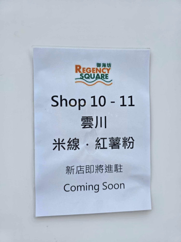 屯門雲川米線同區再開分店！全線9間分店必試豬頸肉米線$48起