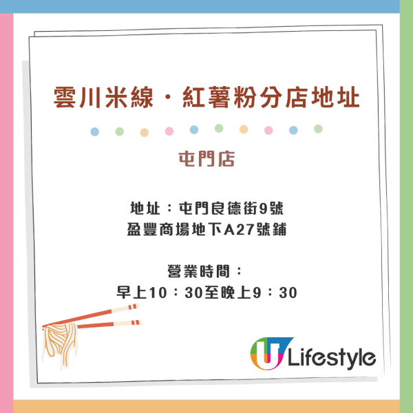 屯門雲川米線同區再開分店！全線9間分店必試豬頸肉米線$48起