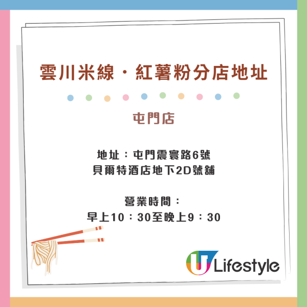 屯門雲川米線同區再開分店！全線9間分店必試豬頸肉米線$48起