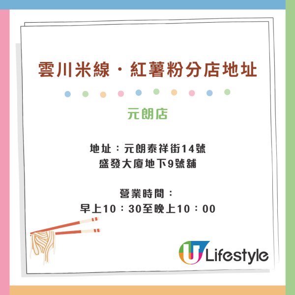 屯門雲川米線同區再開分店！全線9間分店必試豬頸肉米線$48起