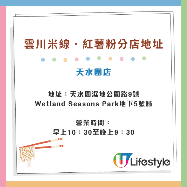 屯門雲川米線同區再開分店！全線9間分店必試豬頸肉米線$48起