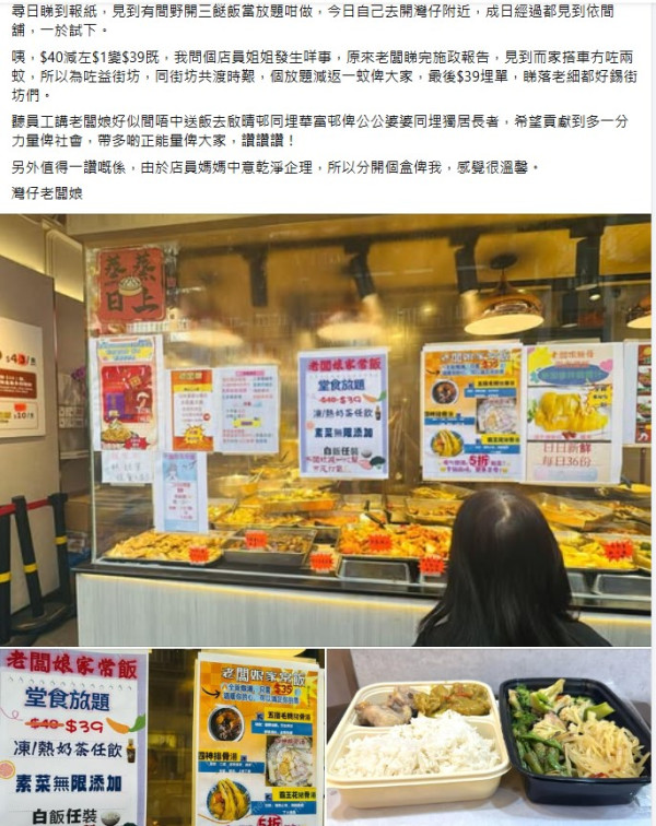 灣仔兩餸飯變任食放題吸客！$39素菜白飯任添/奶茶任飲 因一原因減價網民大讚：良心老闆