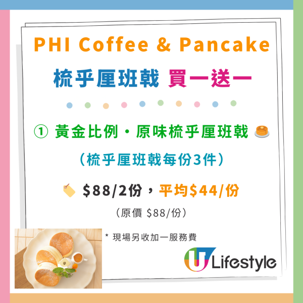 日式Cafe梳乎厘班戟買一送一優惠！$44起食人氣原味/海鹽焦糖/藍莓乳酪梳乎厘