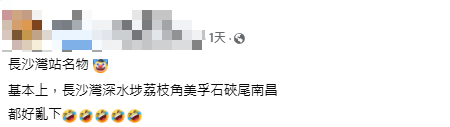 港鐵站指示路牌惹爆笑！港人實試過被混淆？香港10大地名最古惑