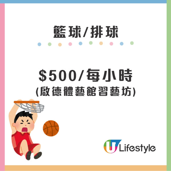 【啟德體育園體育設施收費】價錢價目表出爐！3.5起開放訂場跑步徑日頭免費開放、晚上$18位附收費表