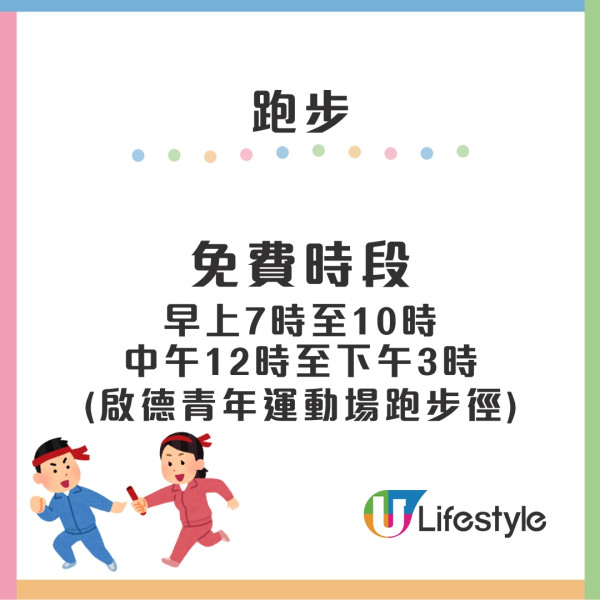 【啟德體育園體育設施收費】價錢價目表出爐！3.5起開放訂場跑步徑日頭免費開放、晚上$18位附收費表