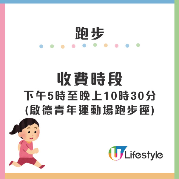 【啟德體育園體育設施收費】價錢價目表出爐！3.5起開放訂場跑步徑日頭免費開放、晚上$18位附收費表