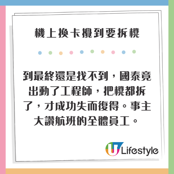 網友呼籲別急在飛機上換sim卡 機務拆開座椅最後只係搵到呢樣… 