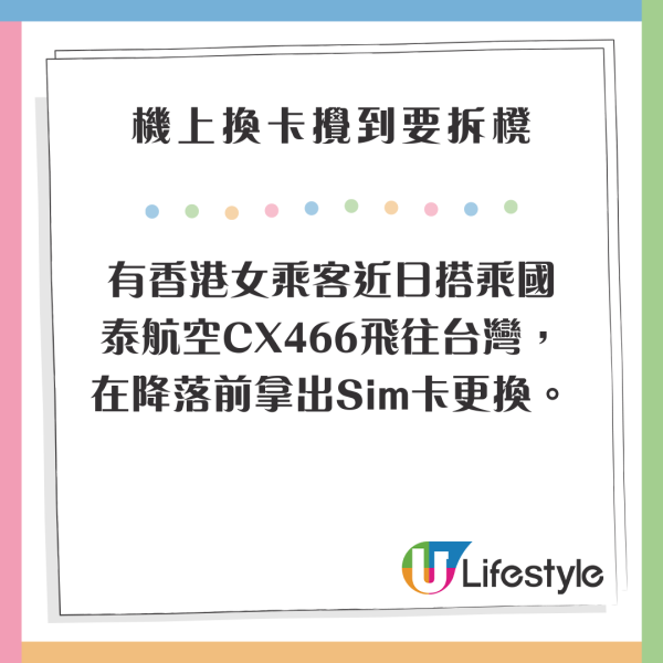 港女機上換Sim卡 不慎甩手「飛卡」！獲國泰拆櫈助尋回超感動！網民反應兩極：應該要收返錢