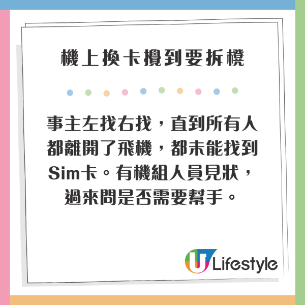 港女機上換Sim卡 不慎甩手「飛卡」！獲國泰拆櫈助尋回超感動！網民反應兩極：應該要收返錢