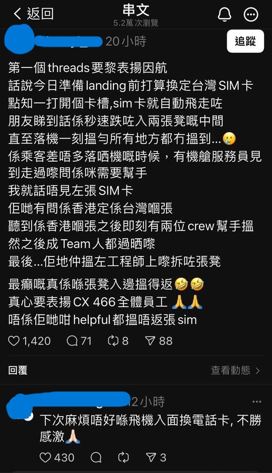 網友呼籲別急在飛機上換sim卡 機務拆開座椅最後只係搵到呢樣… 