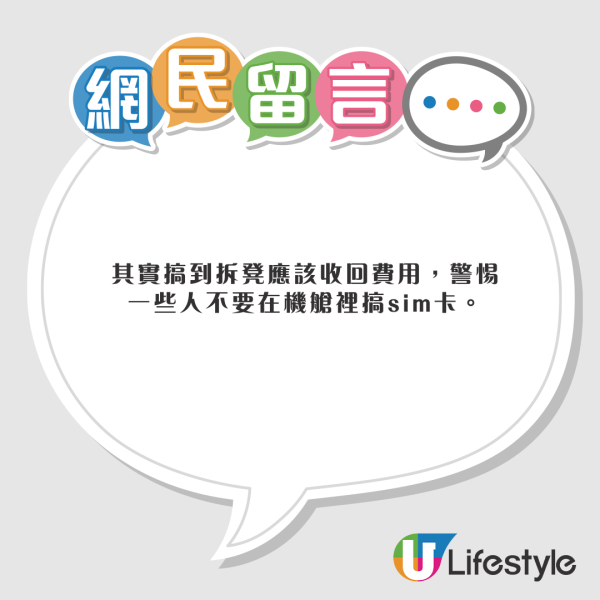 網友呼籲別急在飛機上換sim卡 機務拆開座椅最後只係搵到呢樣… 