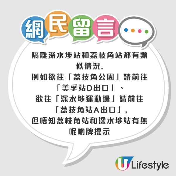 港鐵站指示路牌惹爆笑！港人實試過被混淆？香港10大地名最古惑