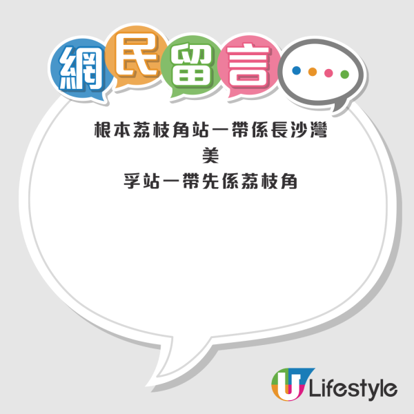 港鐵站指示路牌惹爆笑！港人實試過被混淆？香港10大地名最古惑