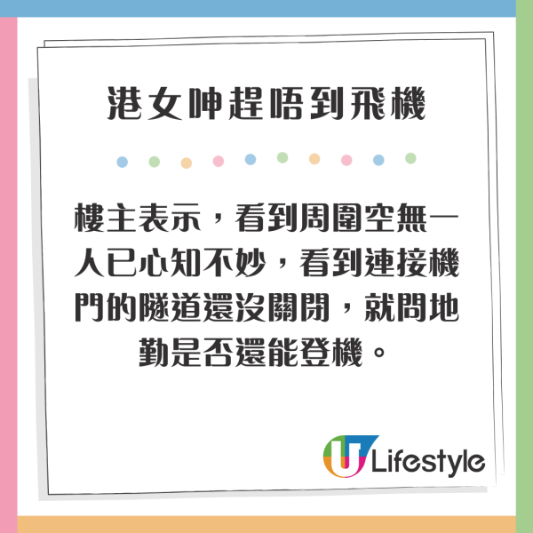 旅客呻搭廉航因1事被嚇窒 落機後即刻加大保額 網民恥笑:唔好再去旅行